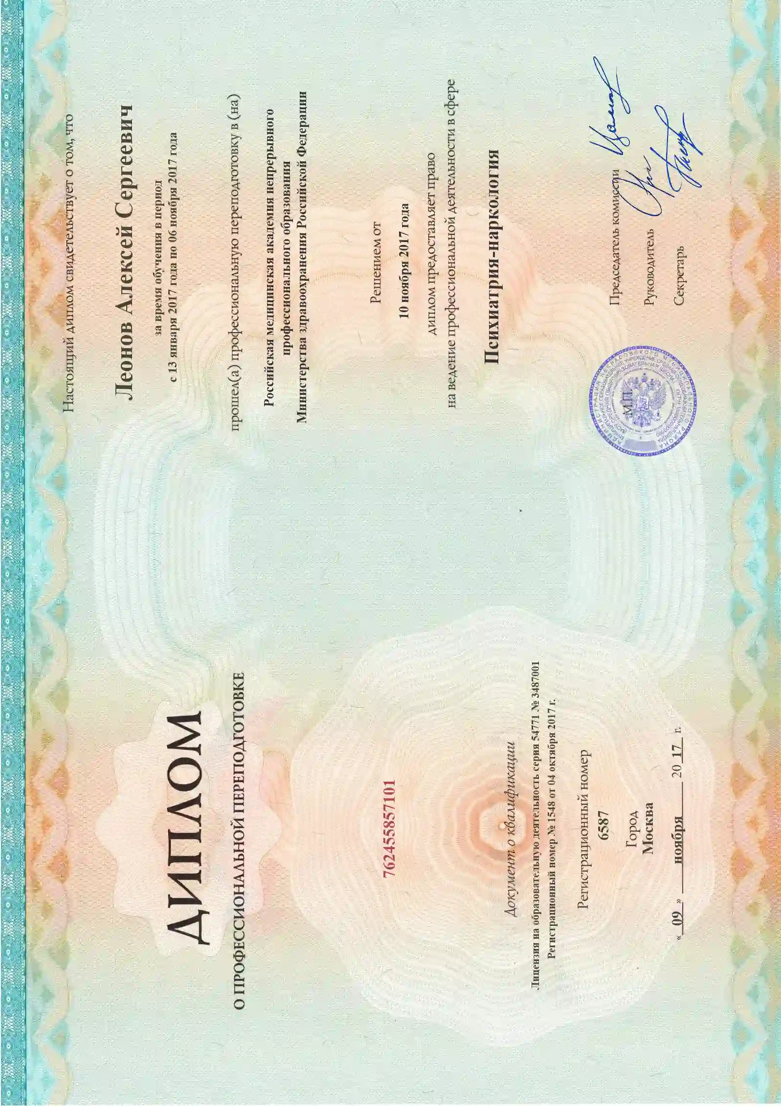 Лицензия
