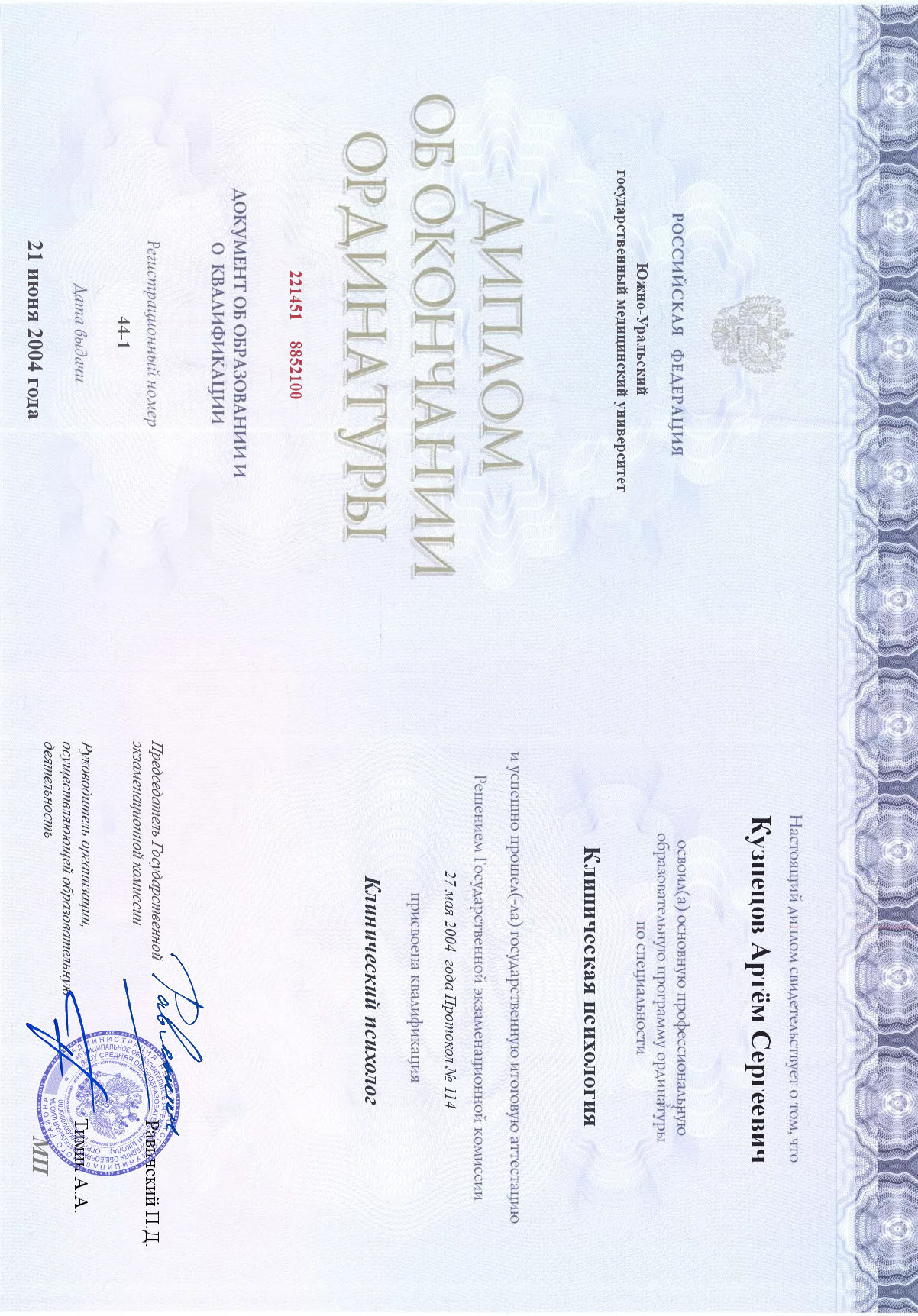 Лицензия